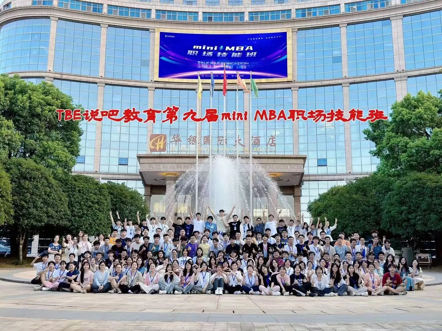 TBE说吧教育学员在酒店前的大合影