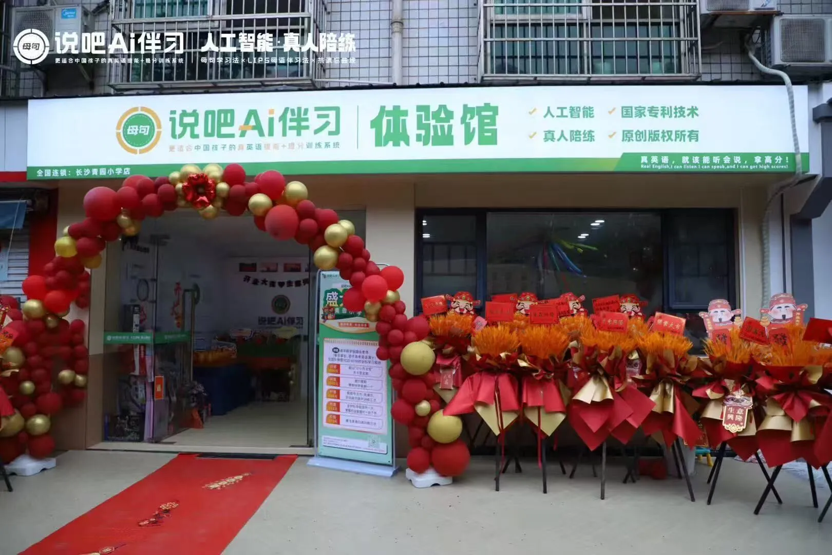 说吧AI伴习体验馆开业现场