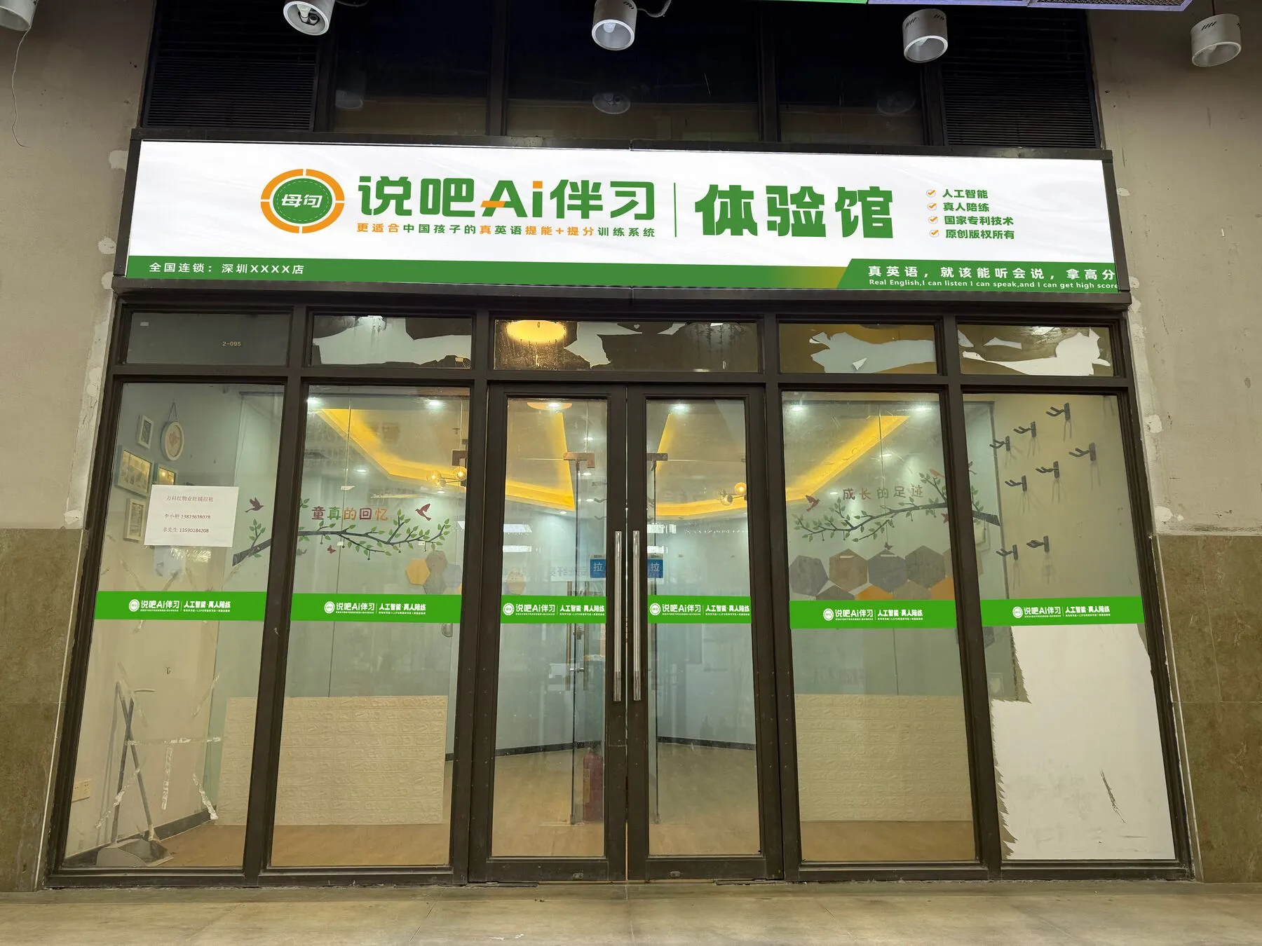 说吧AI伴习体验馆门店